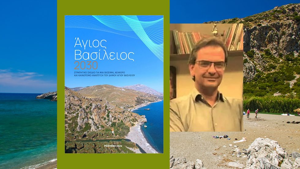 agios vasilios - stavros rakintzis